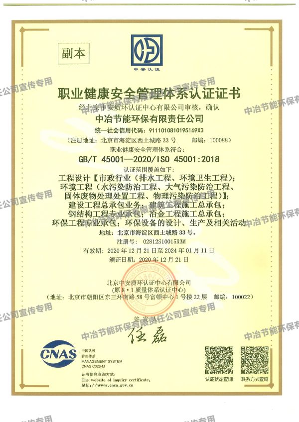 三標-職業健康安全管理體系認證證書